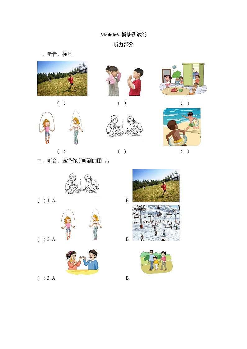 外研版(一起)小学英语二年级下册Module5同步测试+模块测试卷（含答案）01