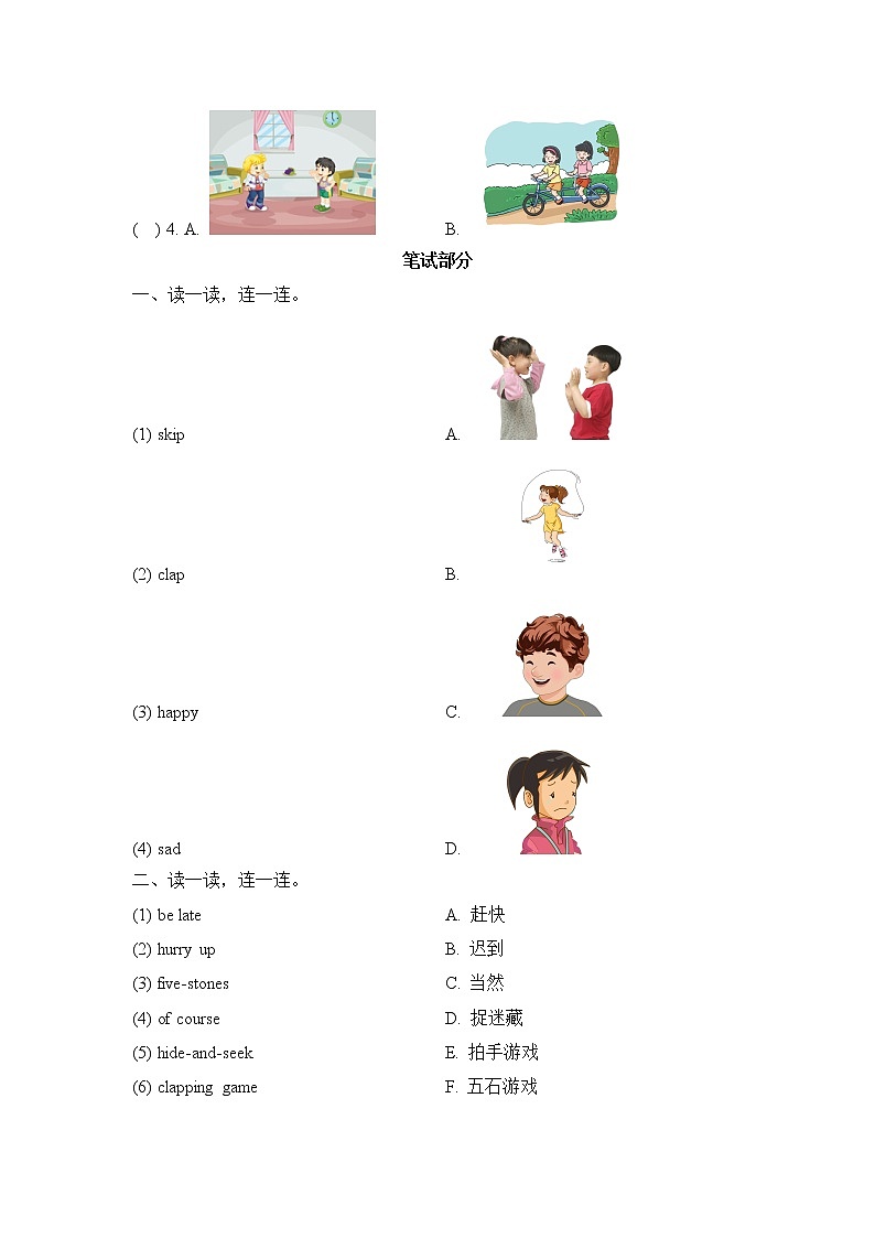 外研版(一起)小学英语二年级下册Module5同步测试+模块测试卷（含答案）02