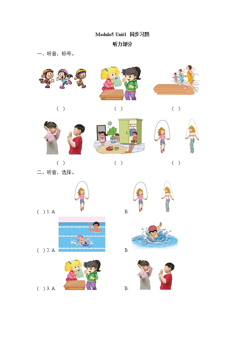 外研版(一起)小学英语二年级下册Module5同步测试+模块测试卷（含答案）01