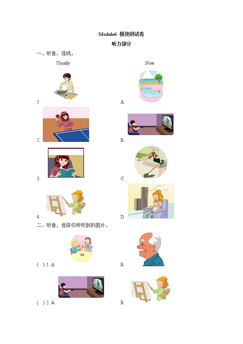 Module6_模块测试卷第1页
