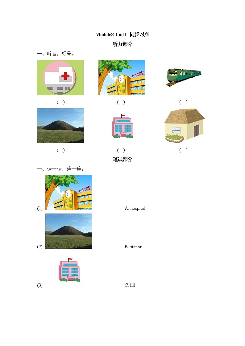 Module8_Unit1_同步习题第1页