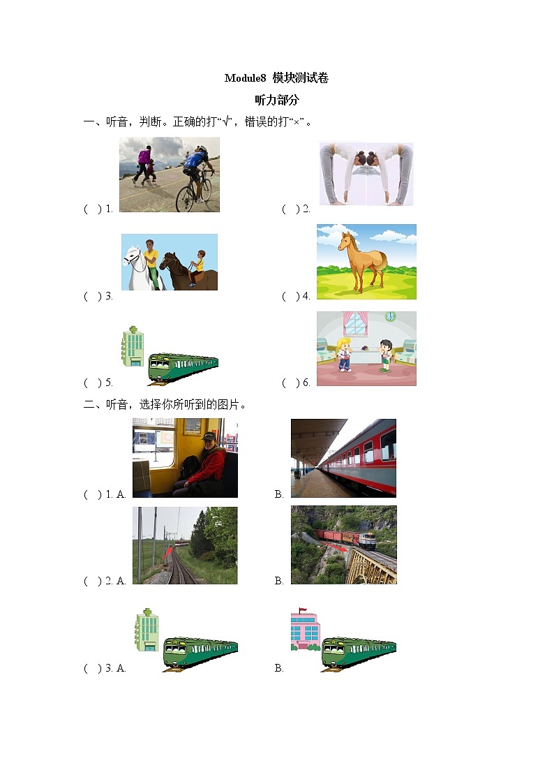 Module8_模块测试卷第1页