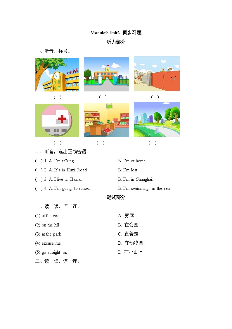 外研版(一起)小学英语二年级下册Module9同步测试+模块测试卷（含答案）01