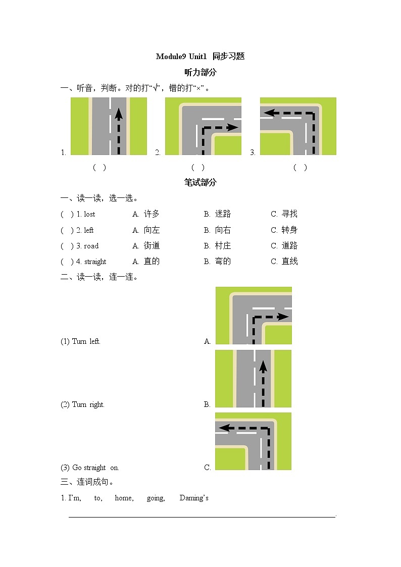 外研版(一起)小学英语二年级下册Module9同步测试+模块测试卷（含答案）01