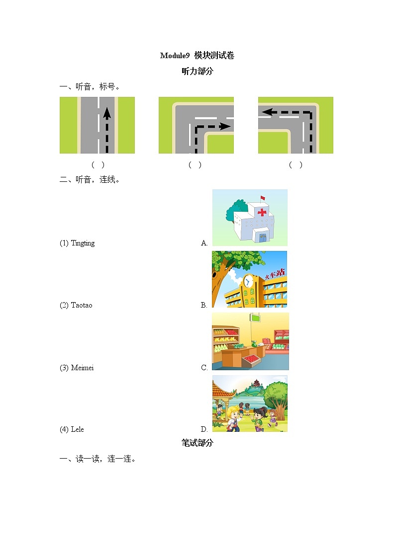 外研版(一起)小学英语二年级下册Module9同步测试+模块测试卷（含答案）01