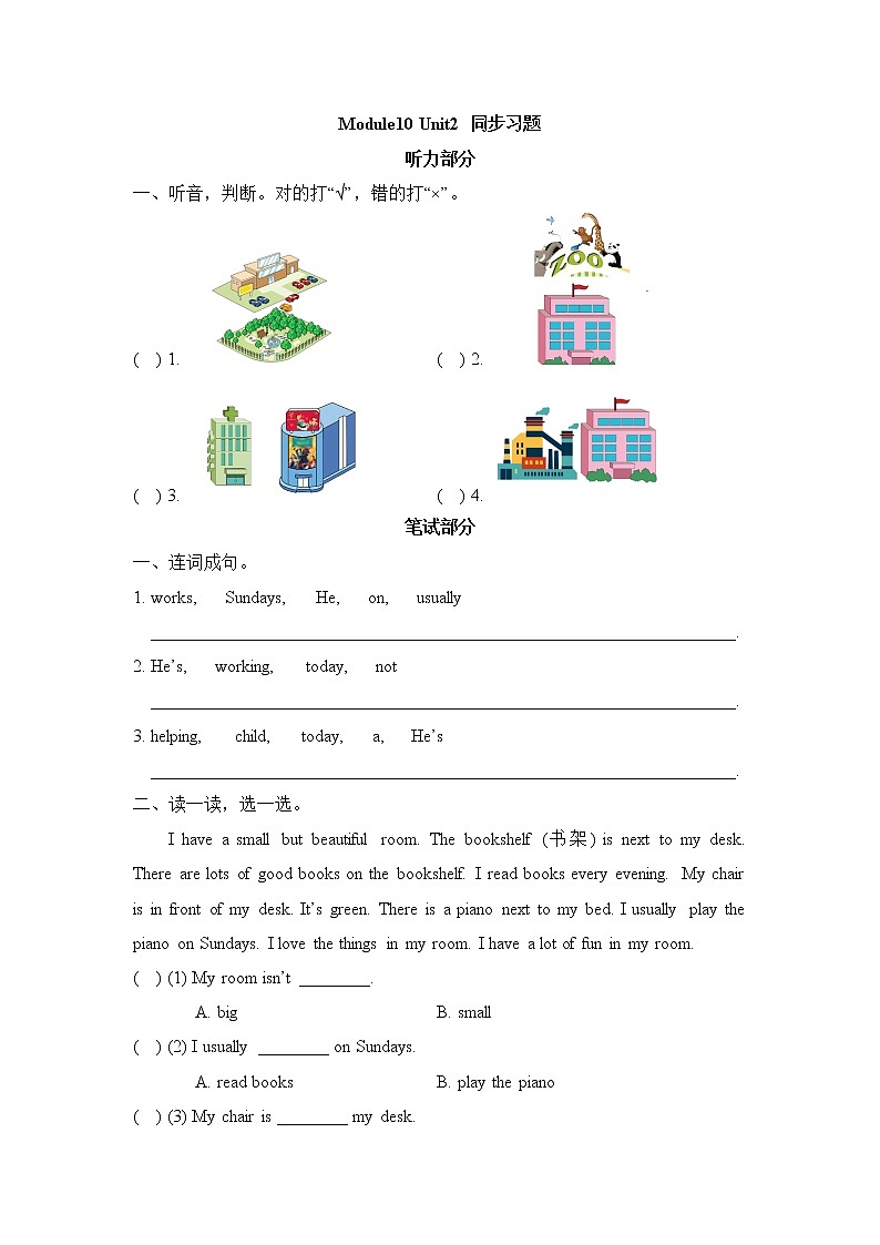 外研版(一起)小学英语二年级下册Module10同步测试+模块测试卷（含答案）01