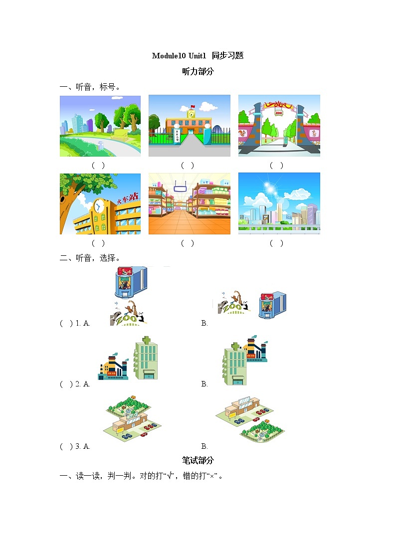 外研版(一起)小学英语二年级下册Module10同步测试+模块测试卷（含答案）01