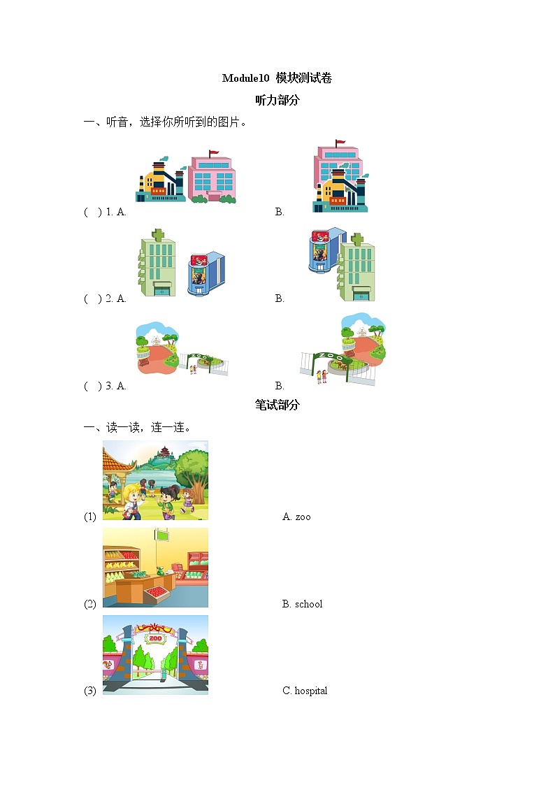 外研版(一起)小学英语二年级下册Module10同步测试+模块测试卷（含答案）01