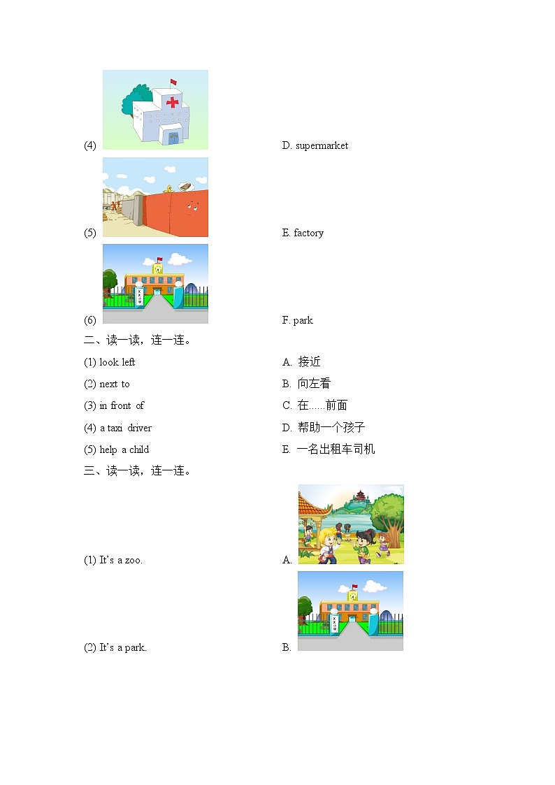外研版(一起)小学英语二年级下册Module10同步测试+模块测试卷（含答案）02