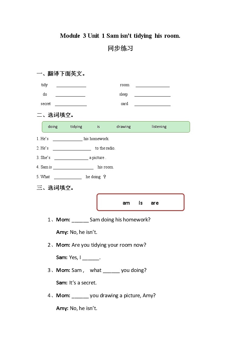 外研版小学英语（一年级起点）二年级下册Module 3 Unit 1 Sam isn't tidying his room.同步练习三（含答案）01