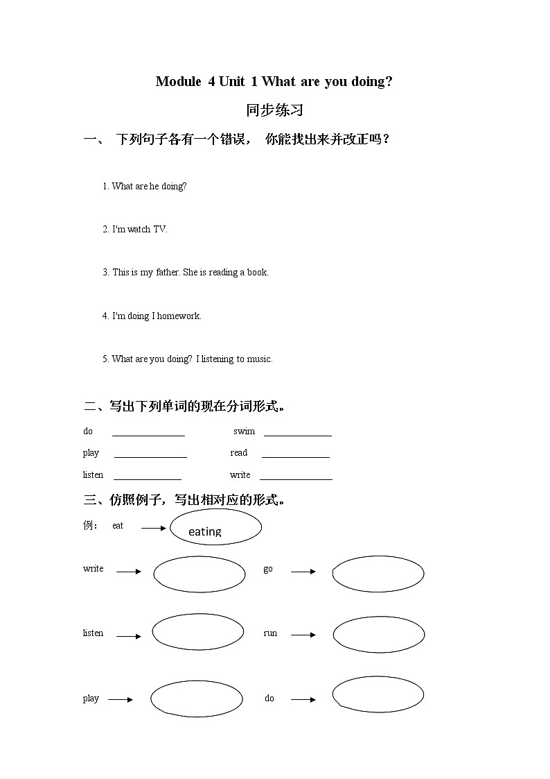 外研版小学英语（一年级起点）二年级下册Module 4 Unit 1 What are you doing.同步练习三（含答案）01