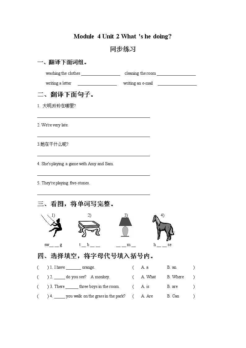 外研版小学英语（一年级起点）二年级下册Module 4 Unit 2 What 's he doing.同步练习三（含答案）01