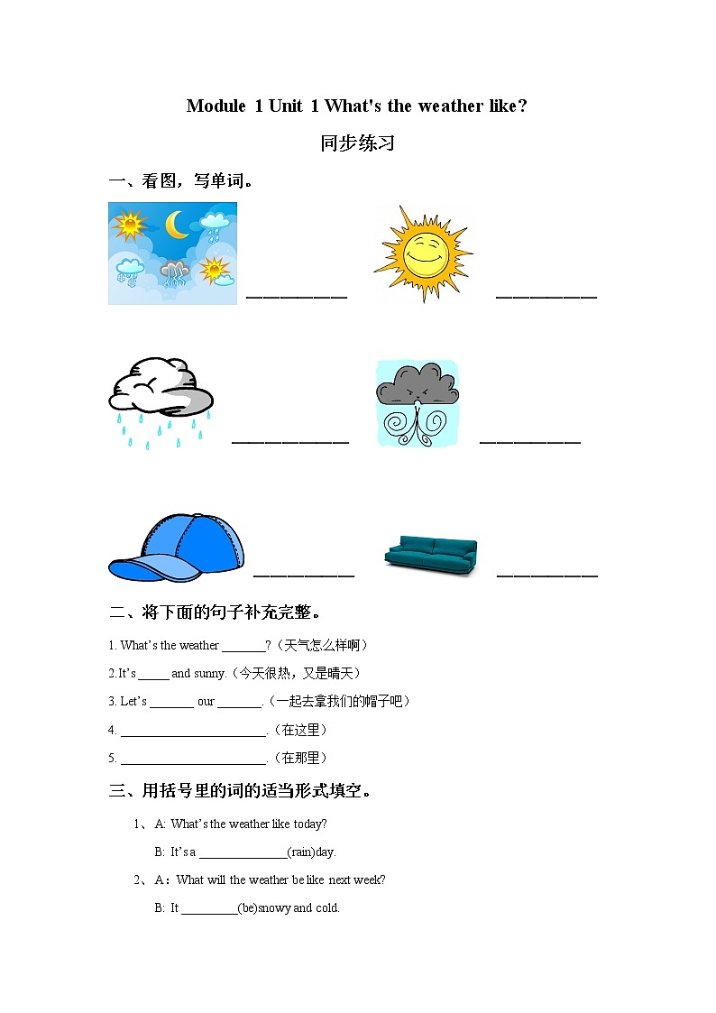 外研版小学英语（一年级起点）二年级下册Module 1 Unit 1 What's the weather like.同步练习（含答案）01