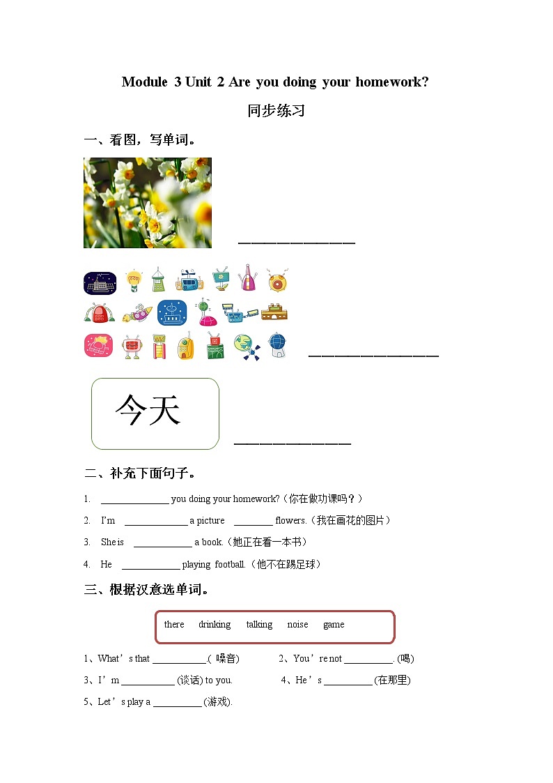 外研版小学英语（一年级起点）二年级下册Module 3 Unit 2 Are you doing your homework.同步练习（含答案）第1页