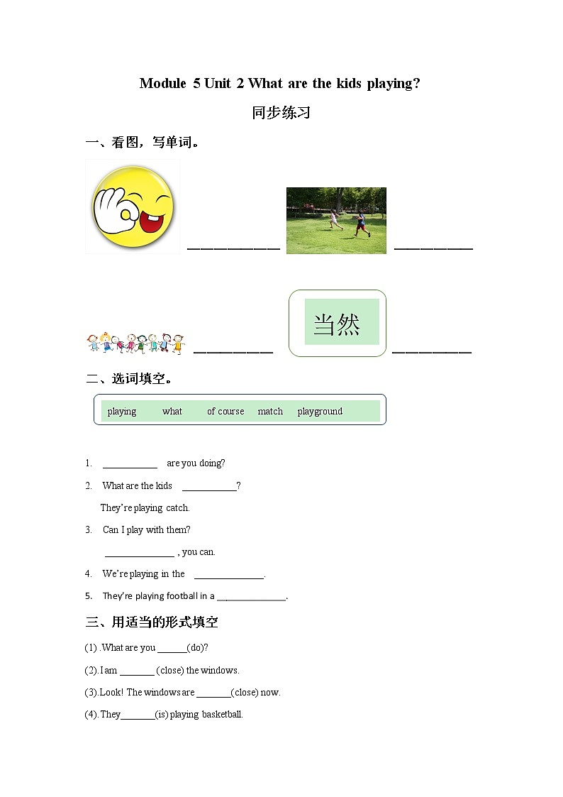 外研版小学英语（一年级起点）二年级下册Module 5 Unit 2 What are the kids playing.同步练习（含答案）01