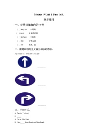 外研版 (一年级起点)二年级下册Unit 1 Turn left!课时作业