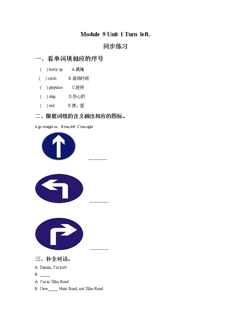 外研版小学英语（一年级起点）二年级下册Module 9 Unit 1 Turn left.同步练习（含答案）01