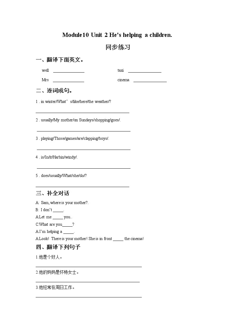 外研版小学英语（一年级起点）二年级下册Module10 Unit 2 He's helping a children.同步练习（含答案）01