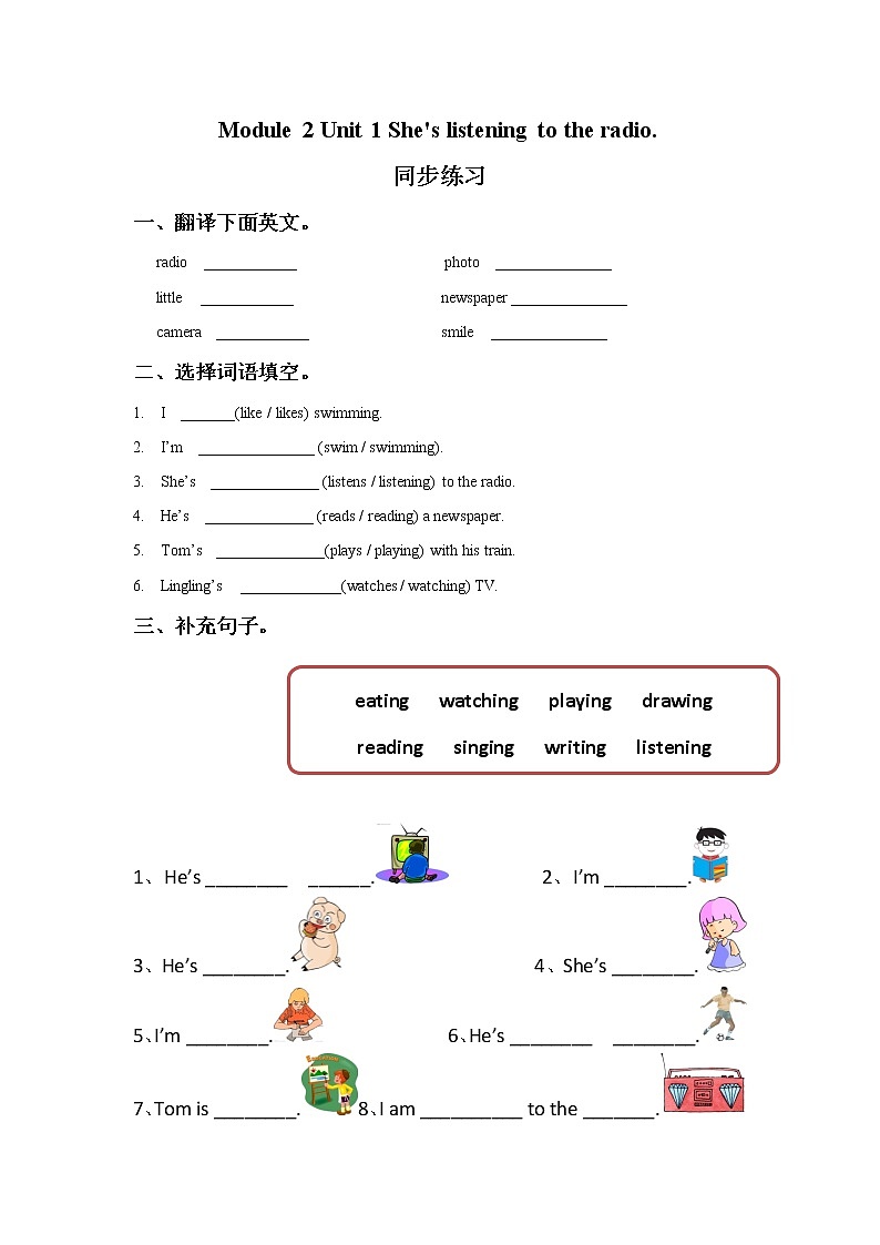 外研版小学英语（一年级起点）二年级下册Module 2 Unit 1 She 's listening to the radio.同步练习三（含答案）第1页