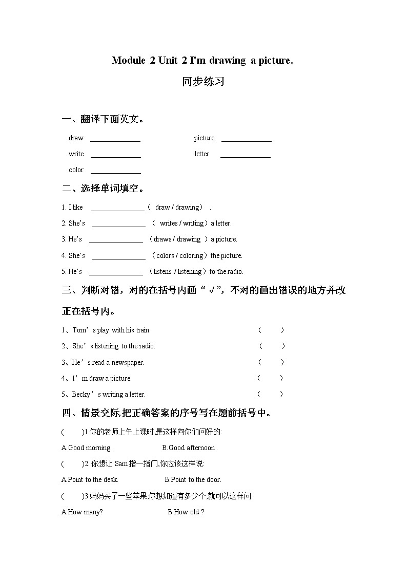 外研版小学英语（一年级起点）二年级下册Module 2 Unit 2 I'm drawing a picture.同步练习三（含答案）01