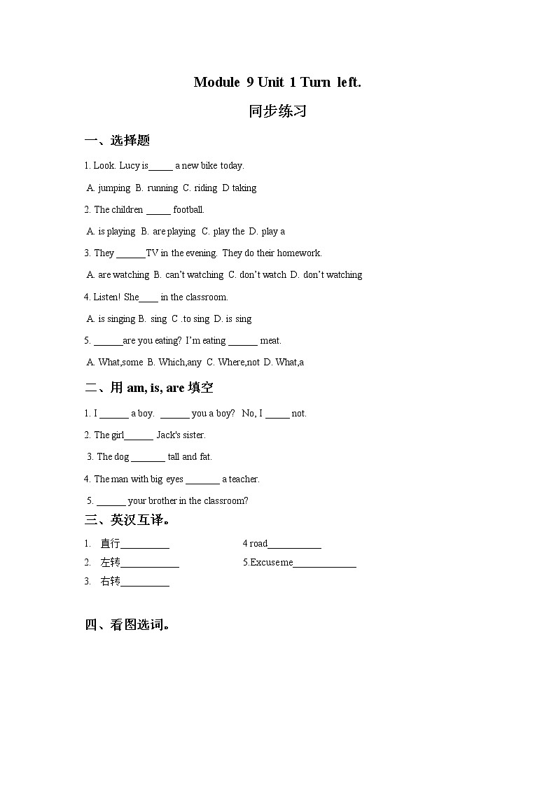 外研版小学英语（一年级起点）二年级下册Module 9 Unit 1 Turn left.同步练习三（含答案）01