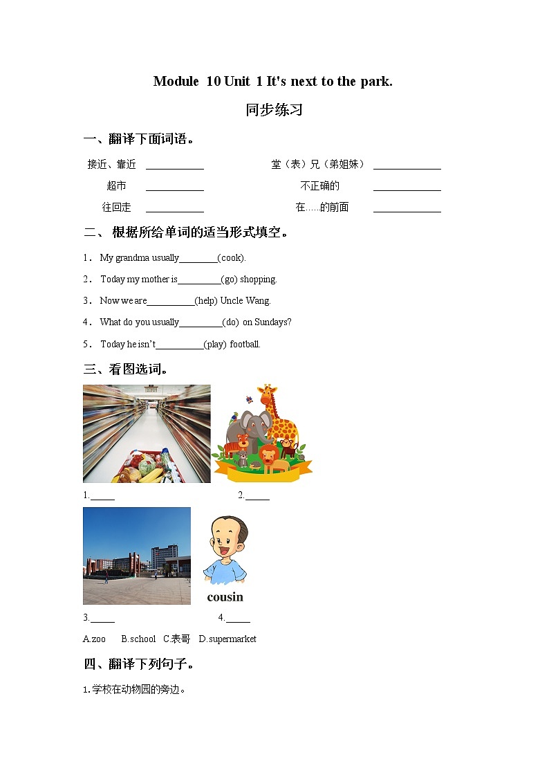 外研版小学英语（一年级起点）二年级下册Module 10 Unit 1 It's next to the park..同步练习三（含答案）01