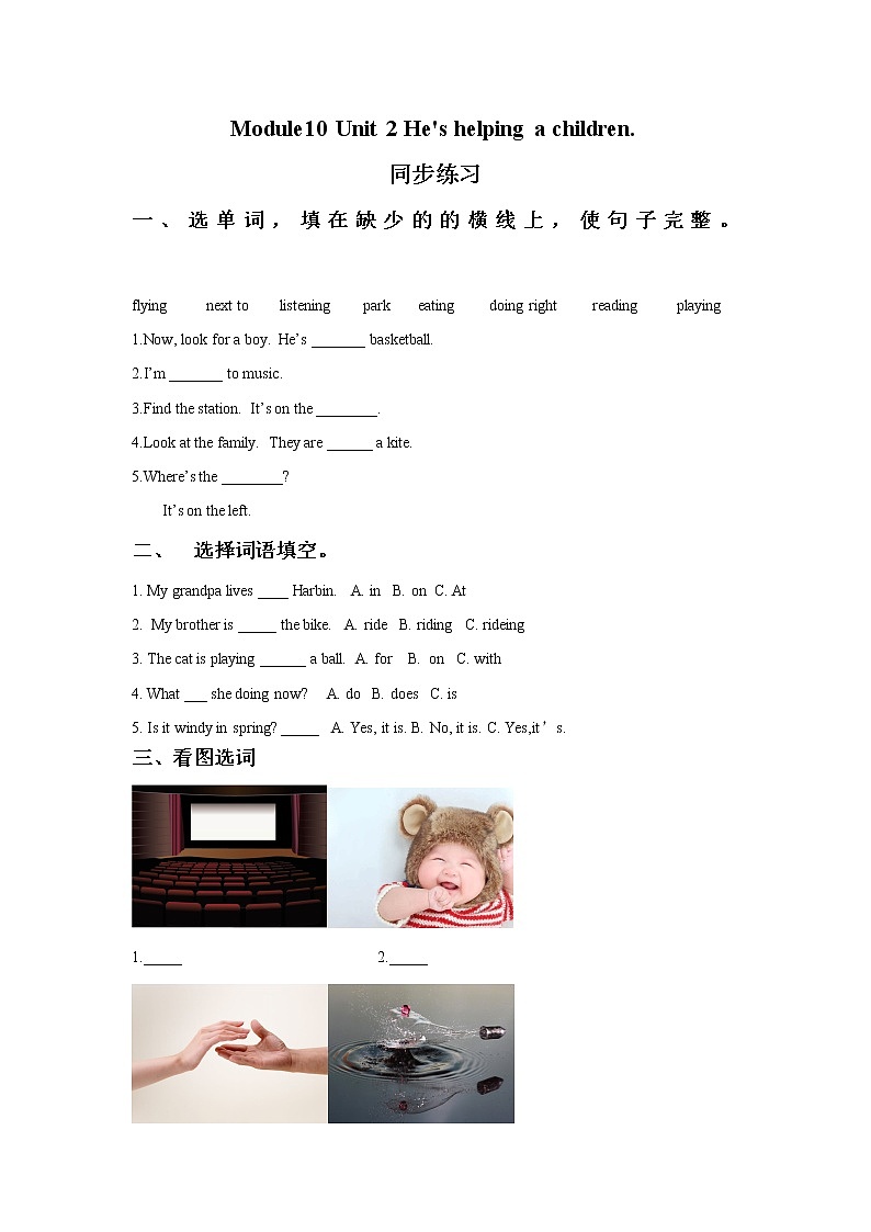 外研版小学英语（一年级起点）二年级下册Module10 Unit 2 He 's helping a children.同步练习三（含答案）第1页