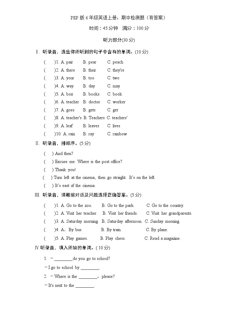 PEP版6年级英语上册：期末检测题（有答案） (2) 含听力材料01