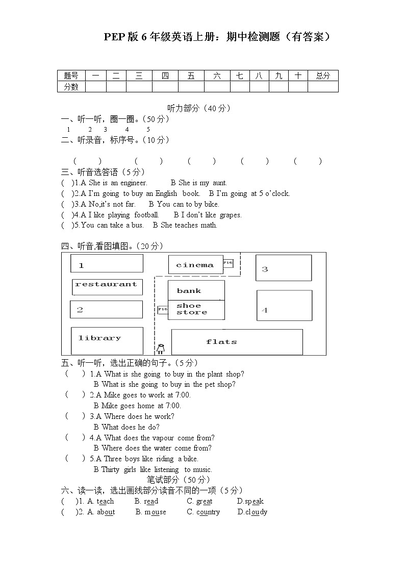 PEP版6年级英语上册：期末检测题（有答案） (3) 含听力材料01