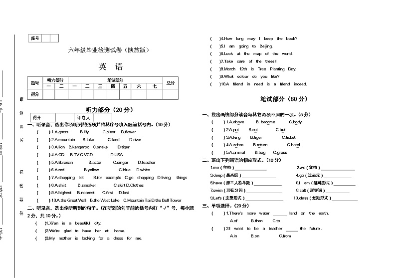 陕旅版六年级英语毕业测试卷及答案01