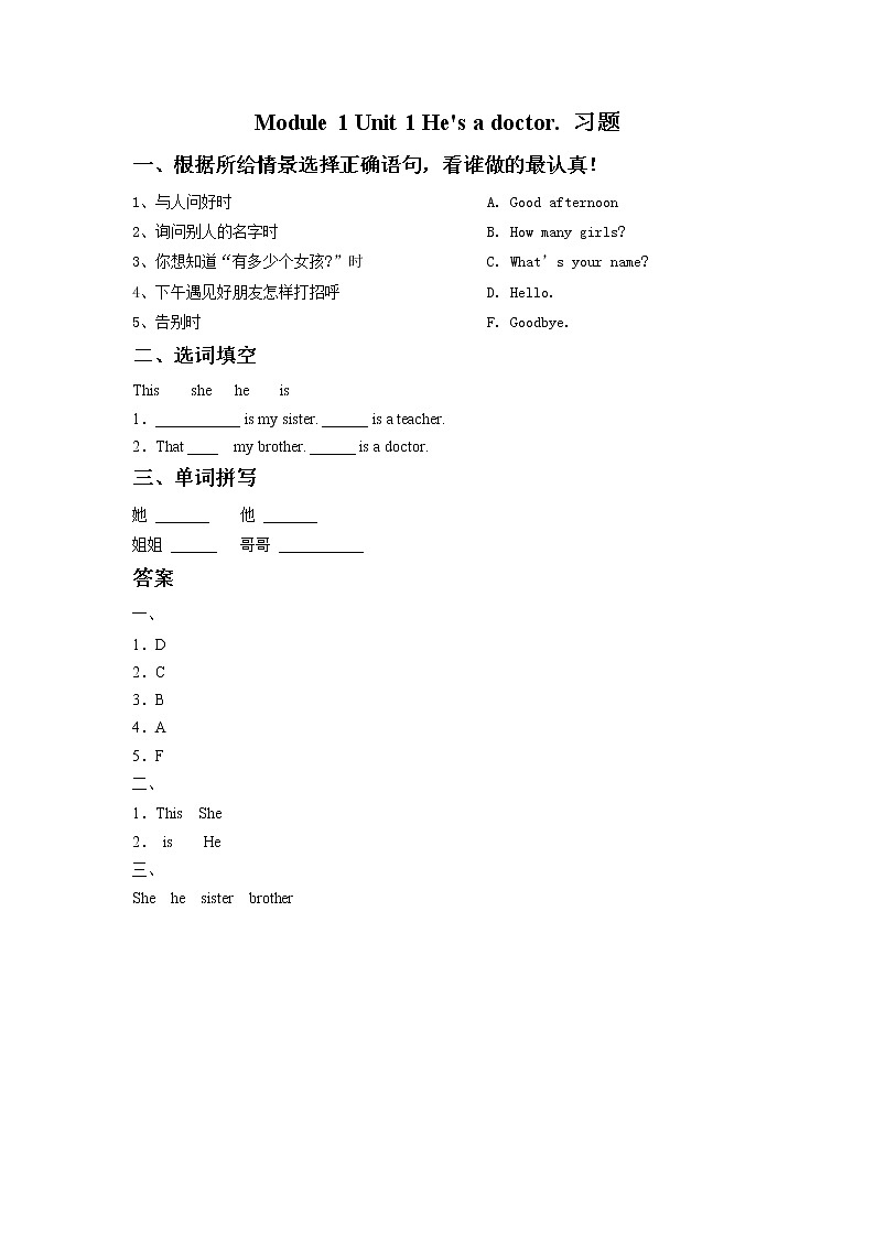 外研版小学英语(一起)一年级下册《Module 1 Unit 1》练习题（3份，含答案）01