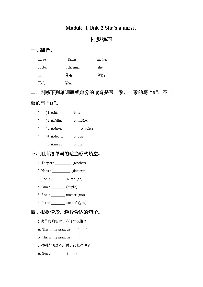 外研版小学英语(一起)一年级下册《Module 1 Unit 2》练习题（3份，含答案）01