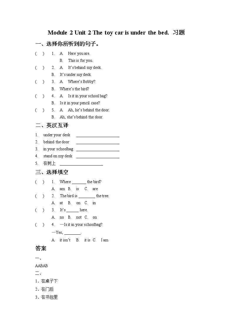 外研版小学英语(一起)一年级下册《Module 2 Unit 2》练习题（3份，含答案）01