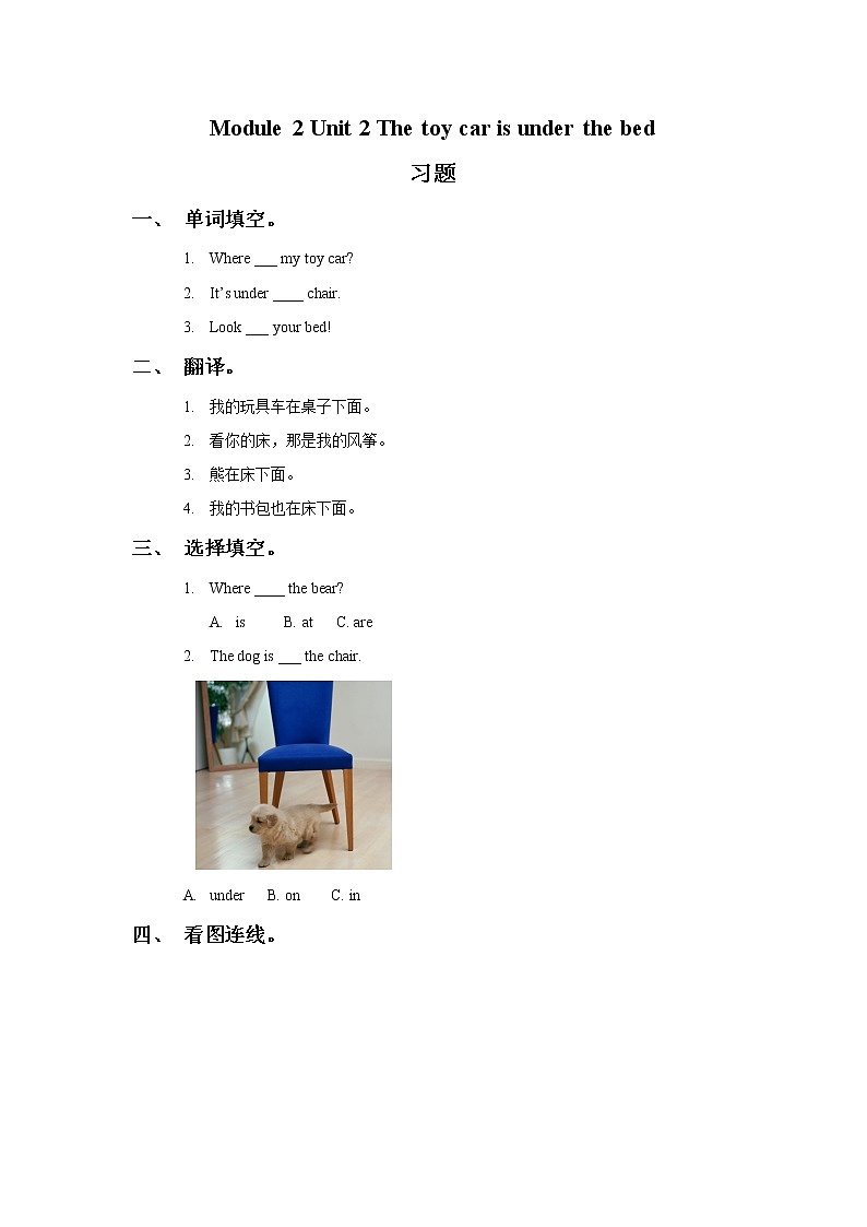 外研版小学英语(一起)一年级下册《Module 2 Unit 2》练习题（3份，含答案）01