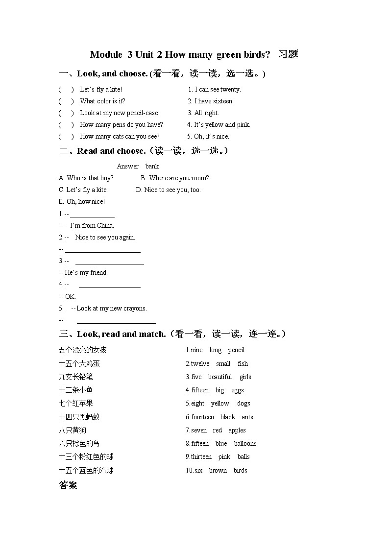 外研版小学英语(一起)一年级下册《Module 3 Unit 2》练习题（3份，含答案）01