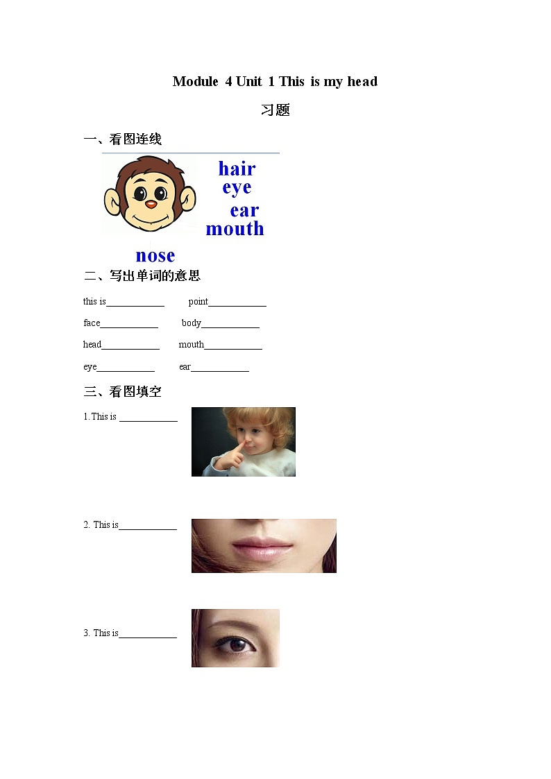 外研版小学英语(一起)一年级下册 Moudle 4 Unit 1 This is my head 习题201