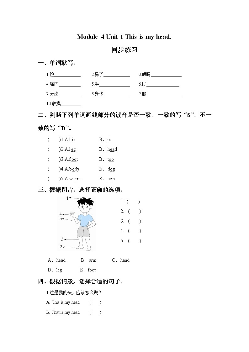 小学英语 Module 4 Unit 1 This is my head.同步练习3第1页