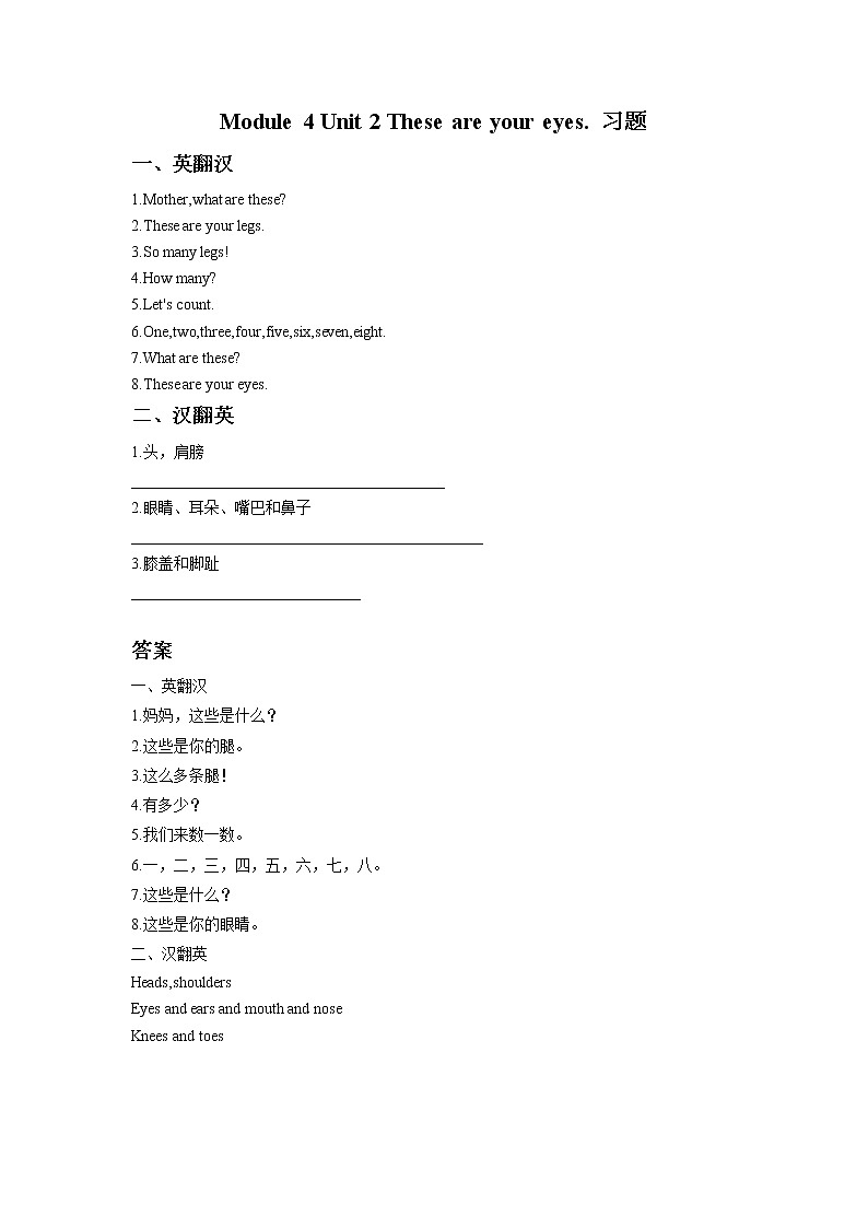 小学英语 Module 4 Unit 2 These are your eyes. 习题第1页