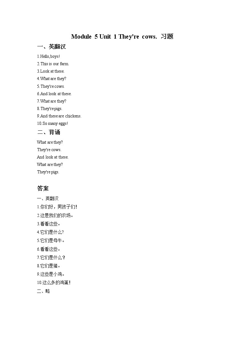 外研版小学英语(一起)一年级下册《Module 5 Unit 1》练习题（3份，含答案）01