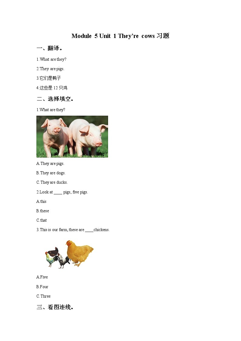 外研版小学英语(一起)一年级下册《Module 5 Unit 1》练习题（3份，含答案）01