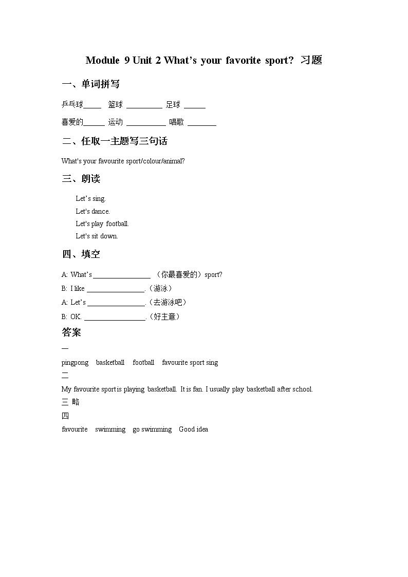 外研版小学英语(一起)一年级下册《Module 9 Unit 2》练习题（3份，含答案）01