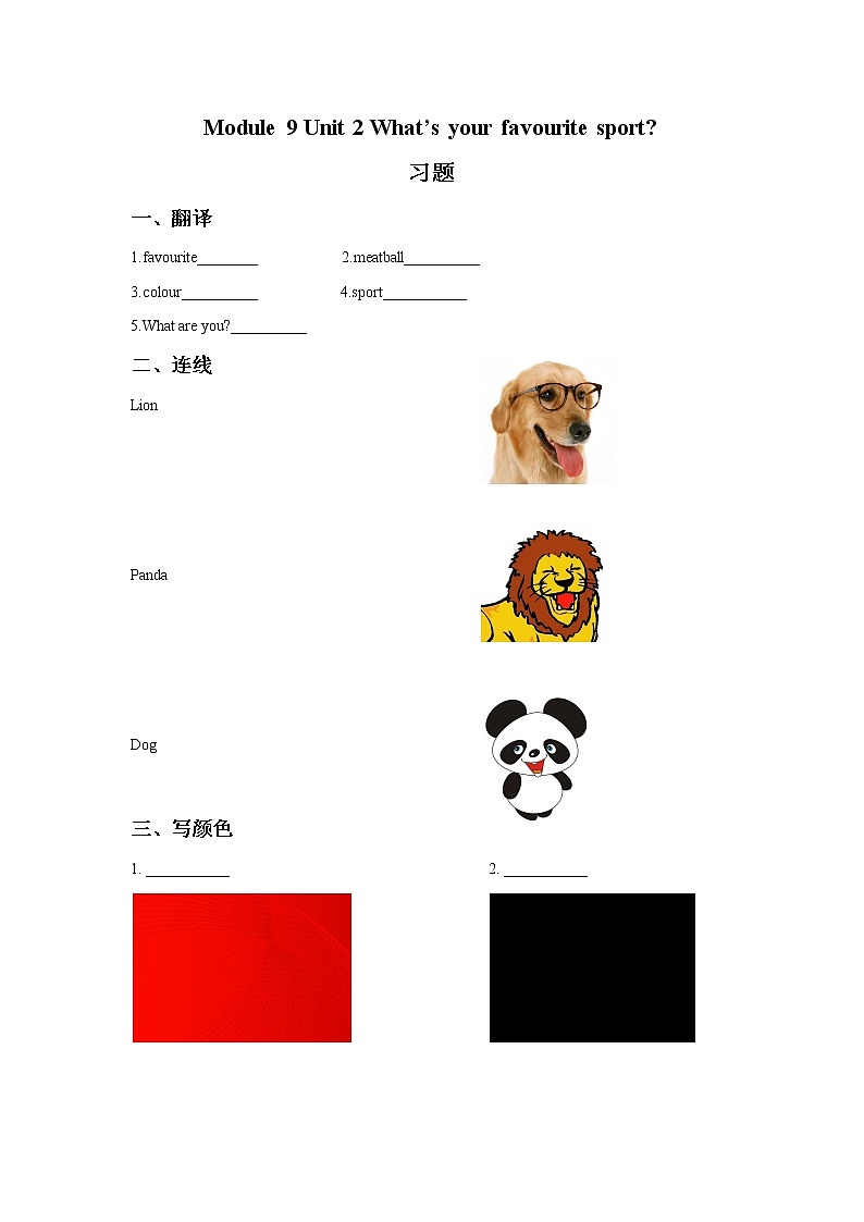 外研版小学英语(一起)一年级下册《Module 9 Unit 2》练习题（3份，含答案）01