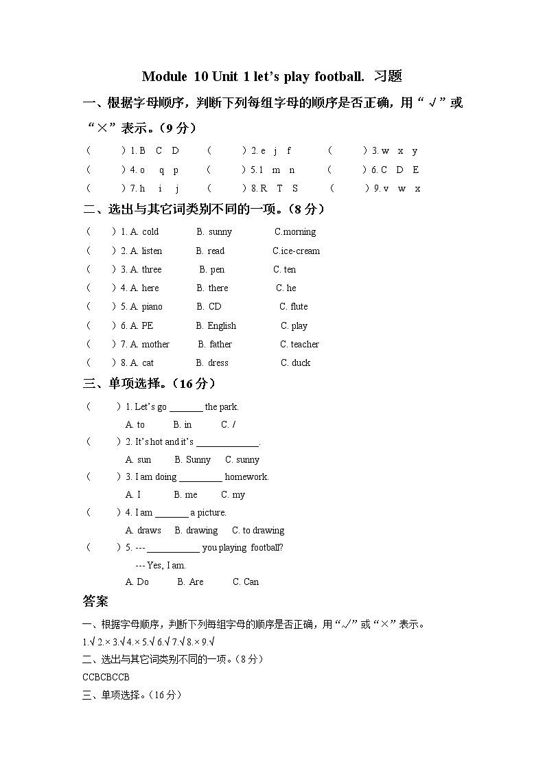外研版小学英语(一起)一年级下册《Module 10 Unit 1》练习题（2份，含答案）01