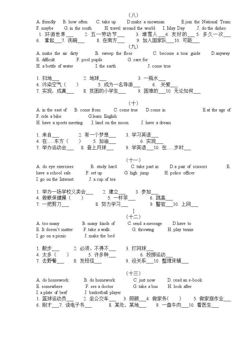 陕旅英语毕业会考专项复习：短语英汉互译 练习02
