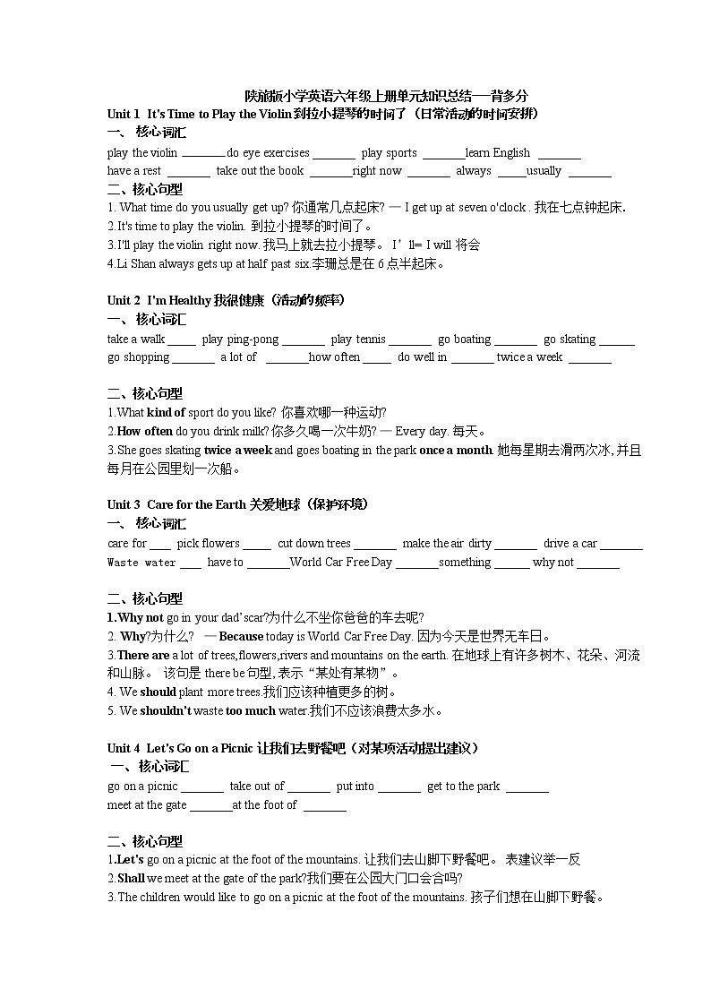 陕旅版六上英语期末复习重点单词句型第1页