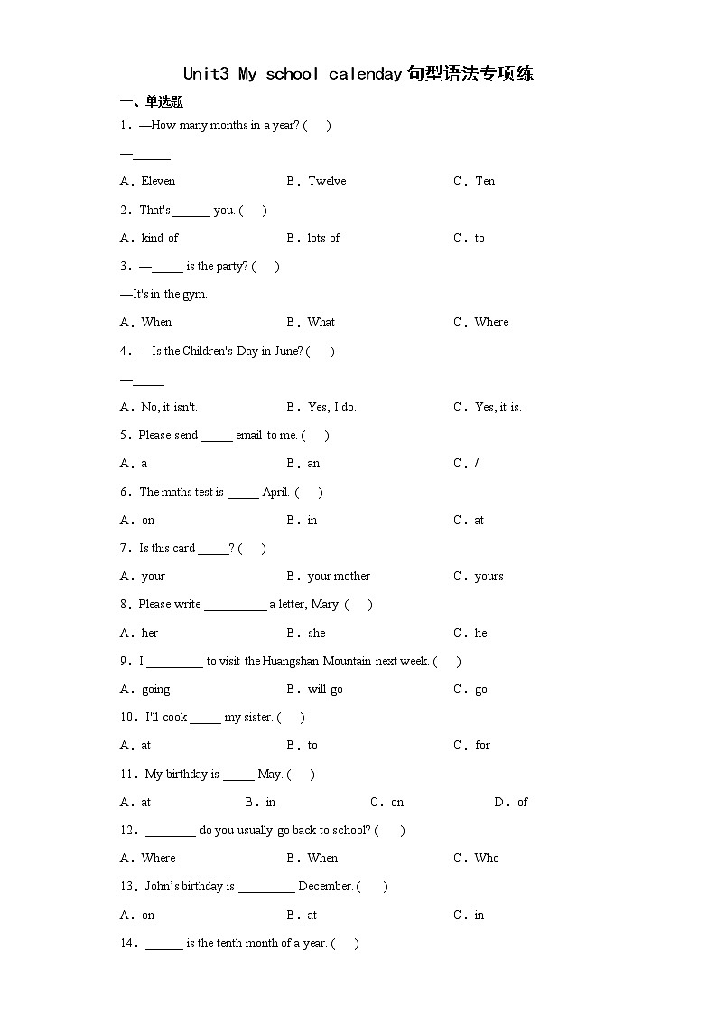 Unit3 My school calenday句型语法专项练（试题）人教PEP版英语五年级下册第1页