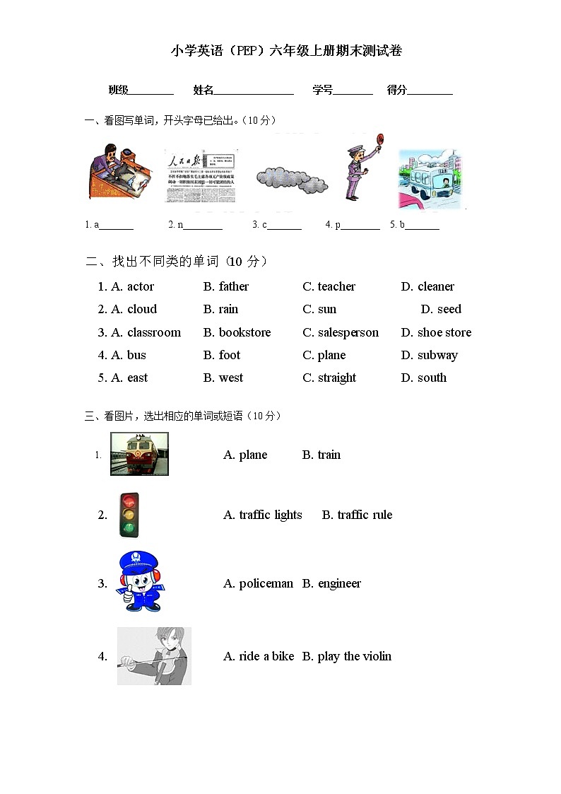 PEP版6年级英语上册：期末检测题（有答案） (6)第1页