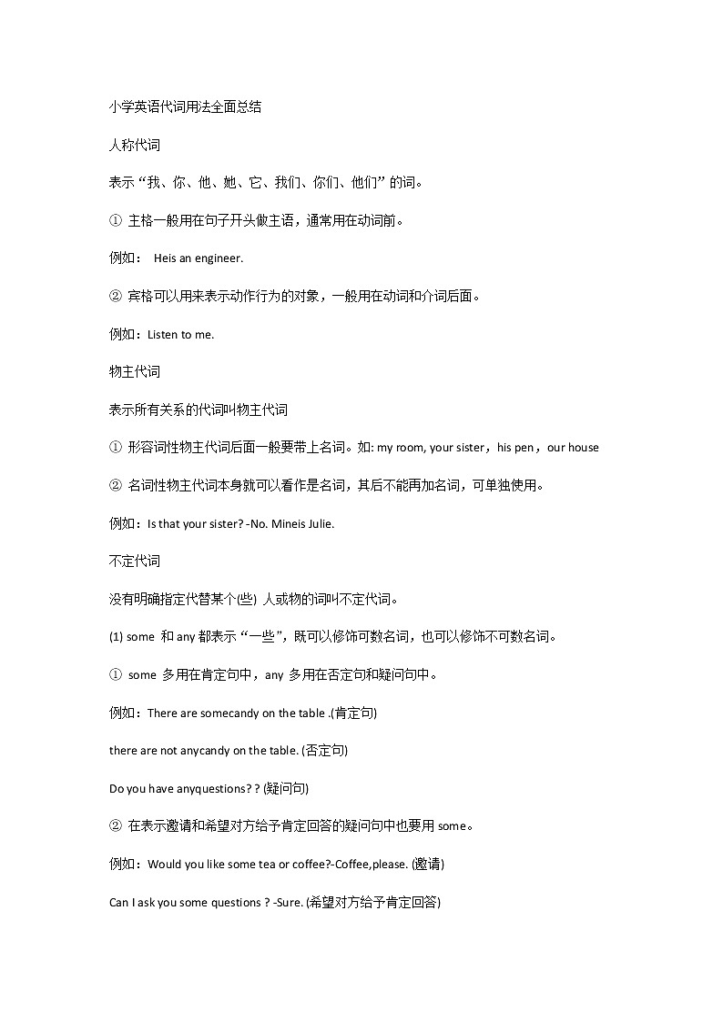 小学英语代词用法全面总结第1页