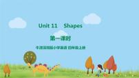 英语四年级上册Module 4 The world aroundUnit 11 Shapes习题课件ppt