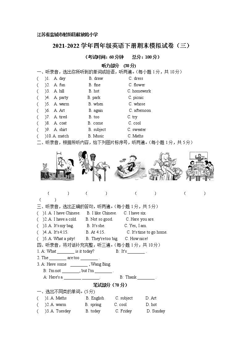 江苏省盐城市射阳县解放路小学 2021-2022学年译林英语四年级下册期末模拟测试卷（三）01